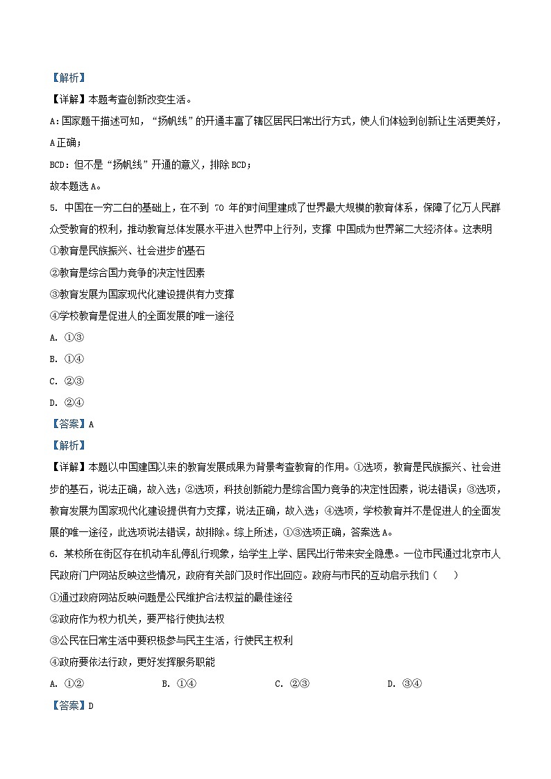 2022-2023学年北京平谷区初三上学期道德与法治期末试卷及答案第3页