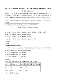 2022-2023学年北京通州区初三上学期道德与法治期末试卷及答案