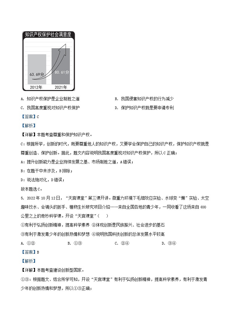 2022-2023学年北京西城区初三上学期道德与法治期末试卷及答案第2页