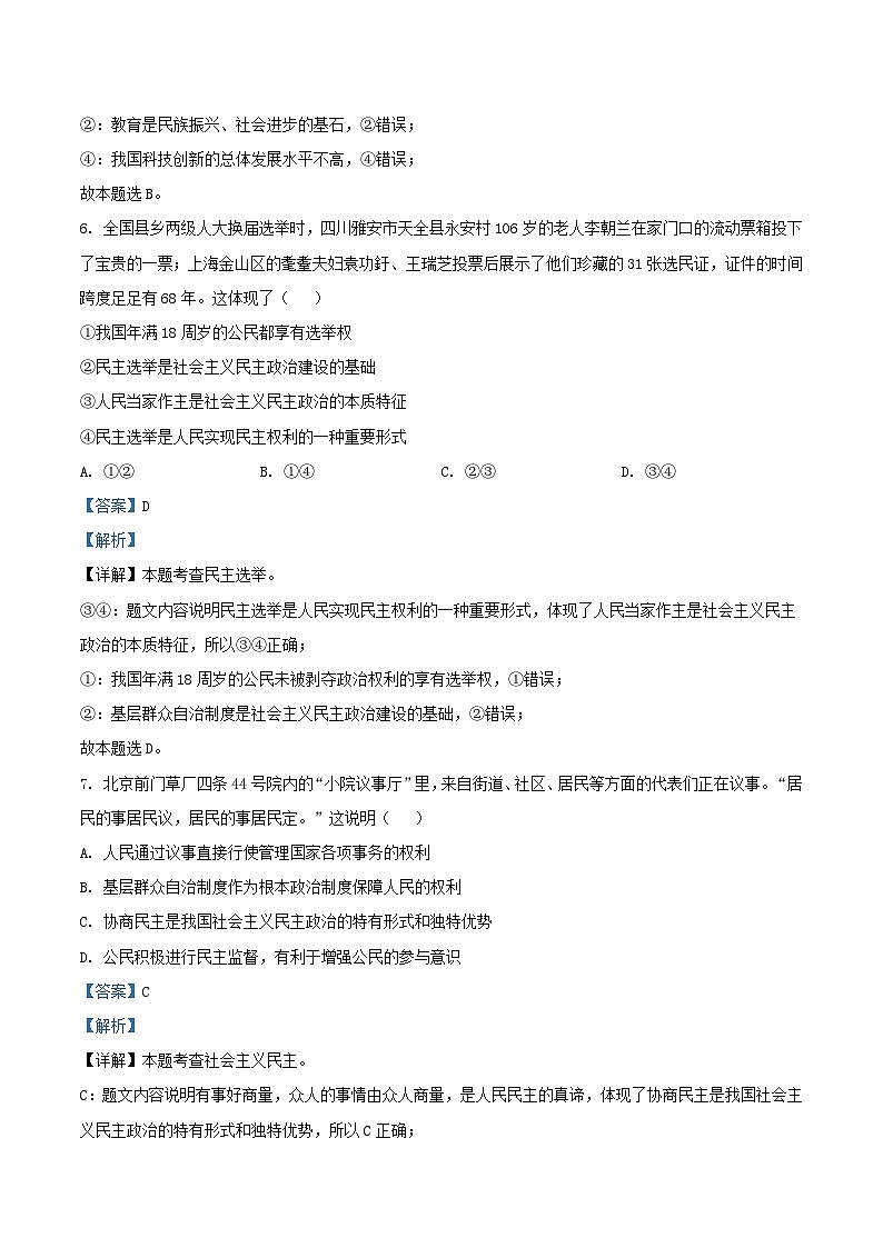2022-2023学年北京西城区初三上学期道德与法治期末试卷及答案第3页