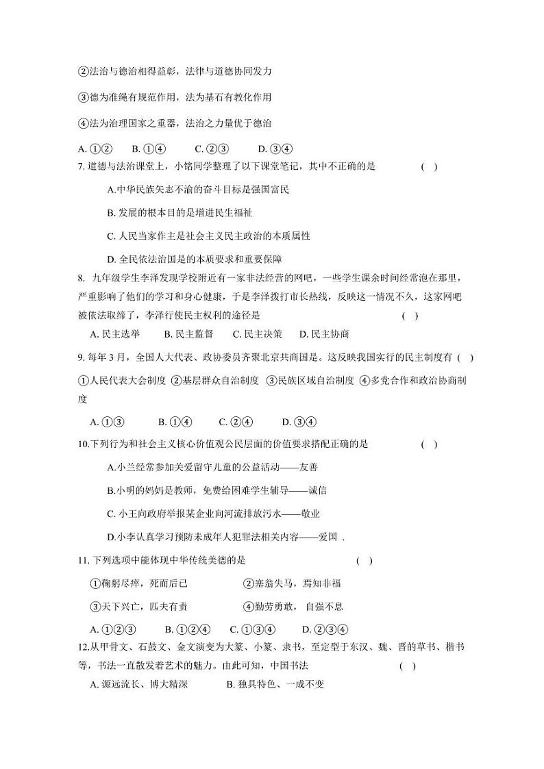 甘肃省天水市麦积区2023-2024学年九年级上学期期末考试道德与法治模拟试题（含答案）第2页