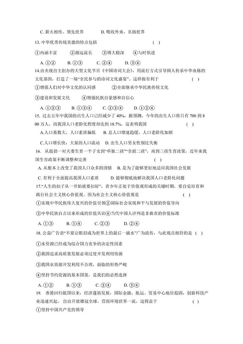 甘肃省天水市麦积区2023-2024学年九年级上学期期末考试道德与法治模拟试题（含答案）第3页
