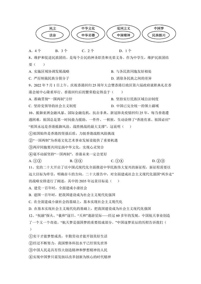 江苏省徐州市邳州市2023-2024学年九年级上学期12月月考道德与法治模拟试题（含答案）第2页