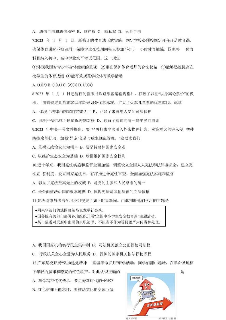 2024届广东省东莞市五联考中考二模道德与法治模拟试题（含答案）02