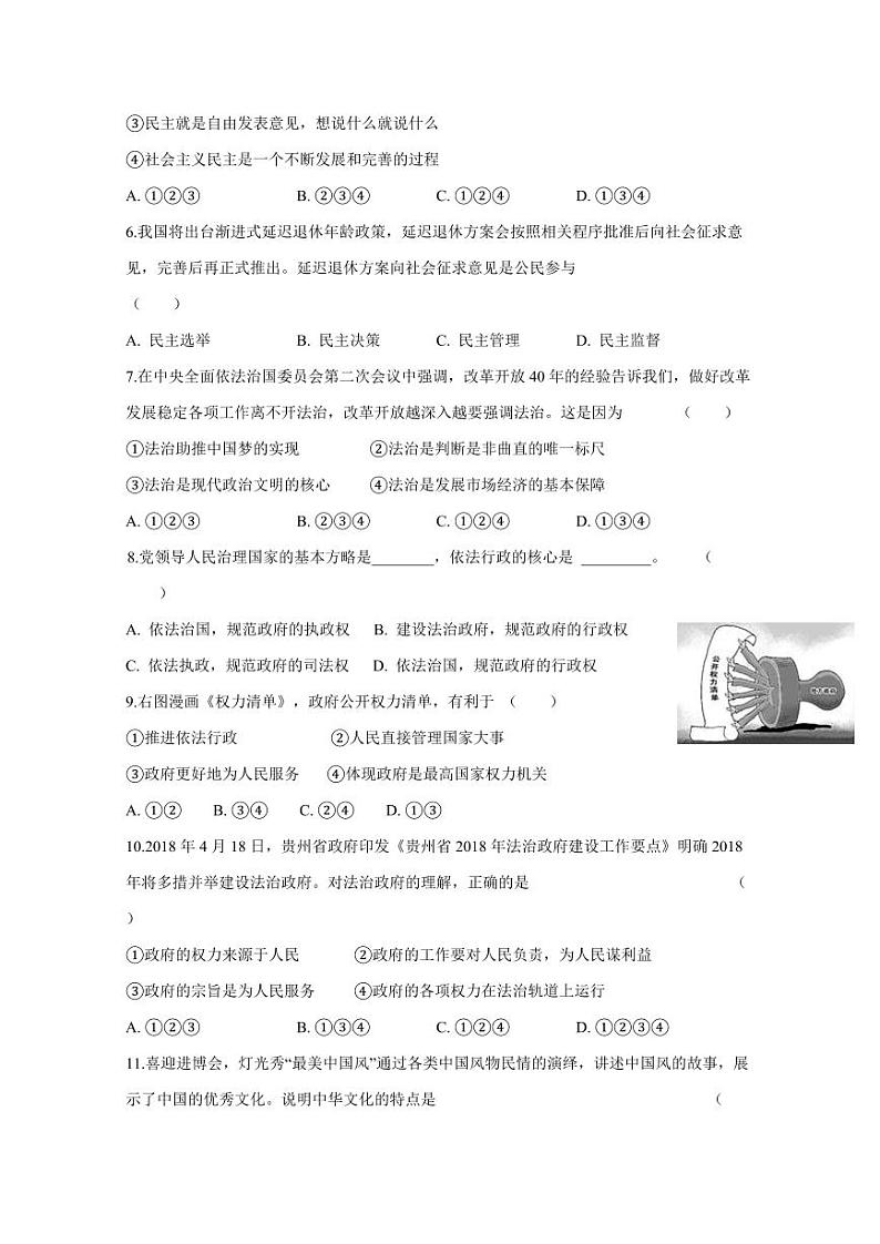 甘肃省酒泉市2023-2024学年九年级上学期期末考试道德与法治模拟试题（含答案）第2页