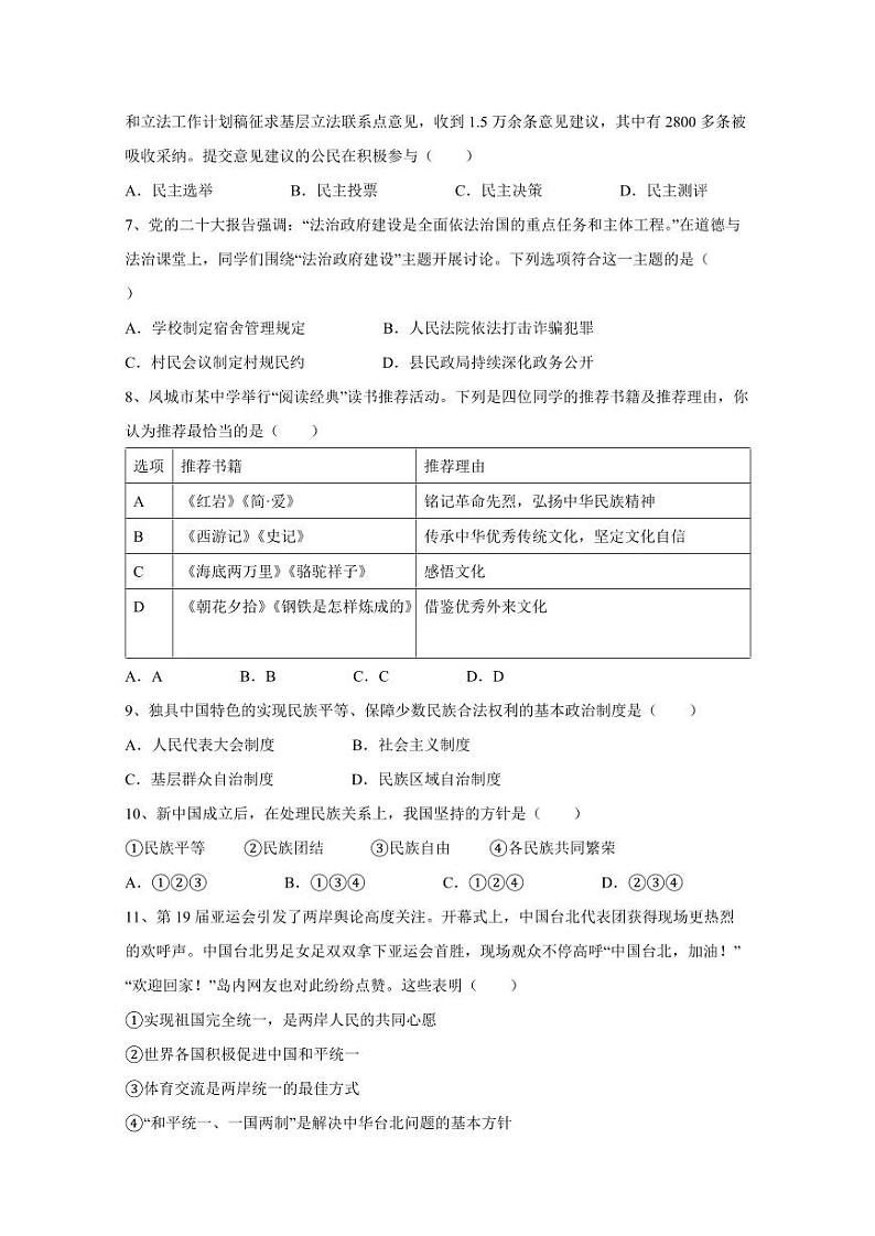辽宁省丹东市凤城市2023-2024学年九年级上学期期末道德与法治模拟试题（含答案）02