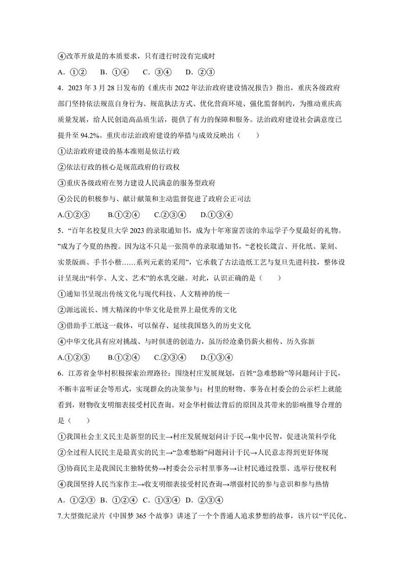 重庆市彭水县2023-2024学年九年级上学期期末定时作业道德与法治模拟试题（含答案）第2页