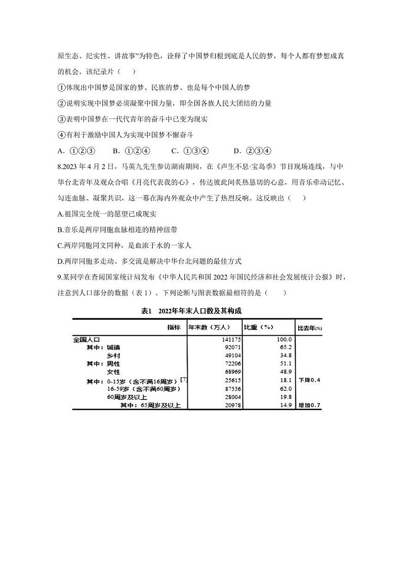 重庆市彭水县2023-2024学年九年级上学期期末定时作业道德与法治模拟试题（含答案）第3页