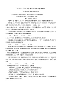 河北省唐山市乐亭县2023-2024学年七年级上学期期末考试道德与法治试题