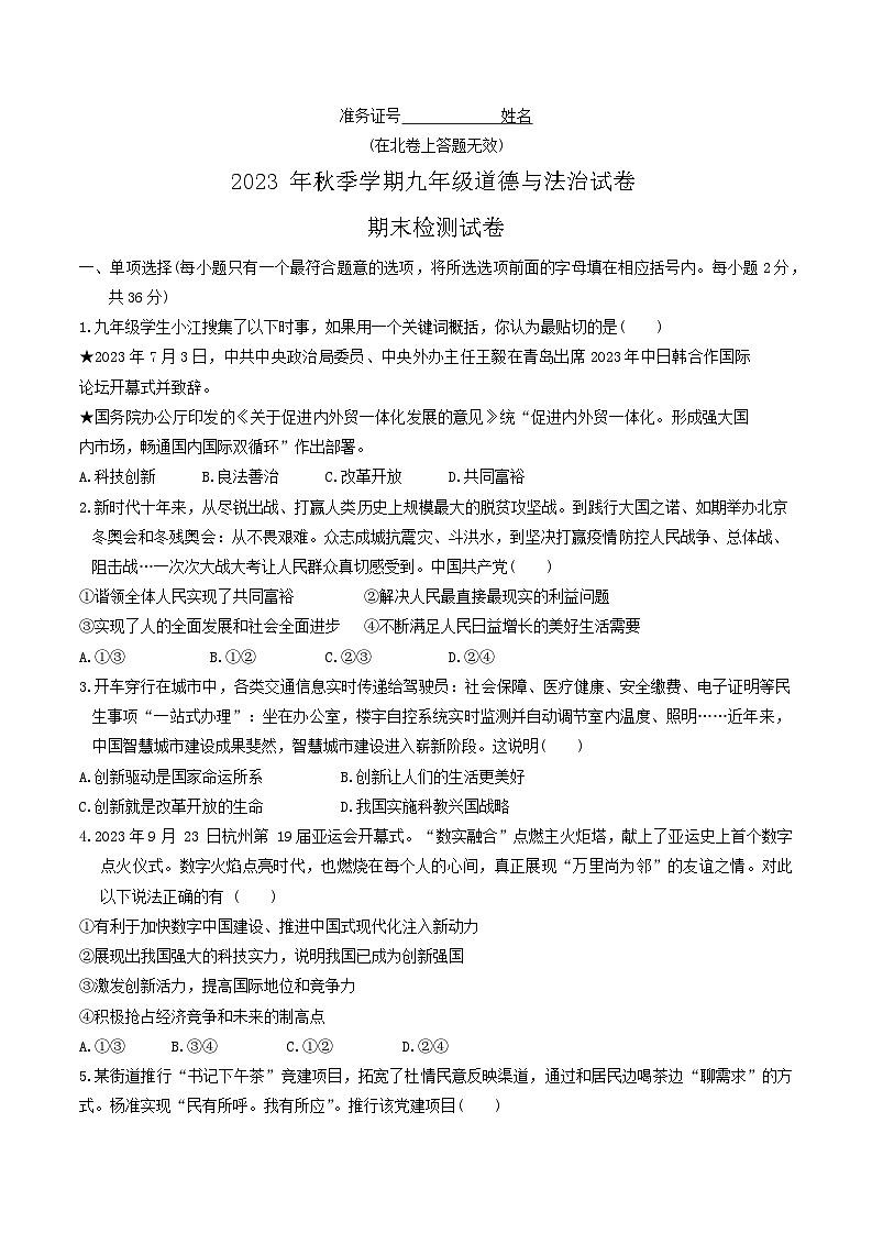 江西省贵溪市+2023-2024学年九年级上学期期末道德与法治试卷01