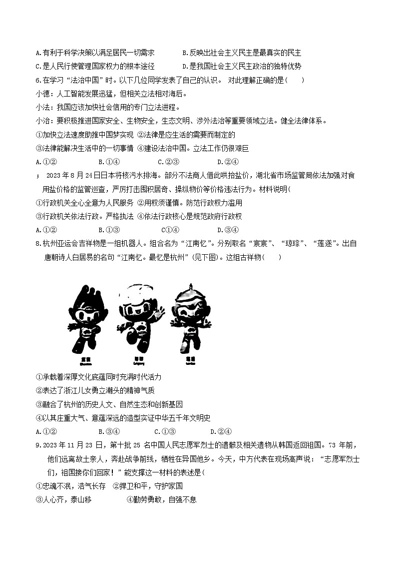 江西省贵溪市+2023-2024学年九年级上学期期末道德与法治试卷02