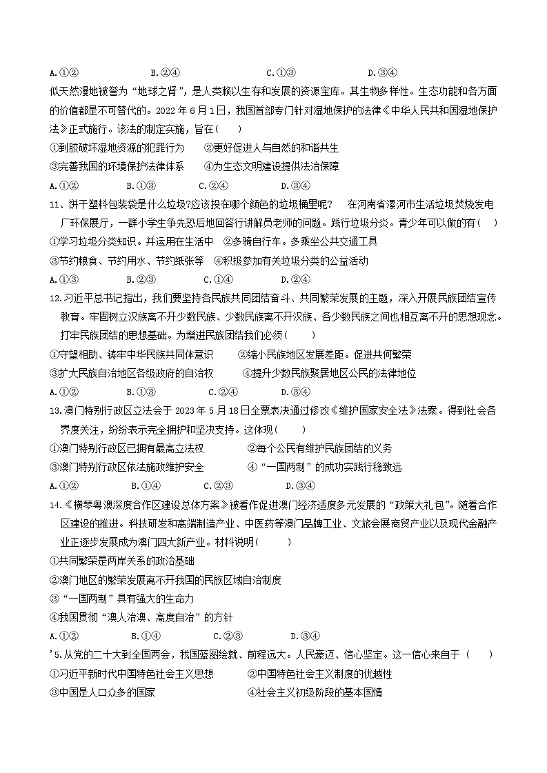 江西省贵溪市+2023-2024学年九年级上学期期末道德与法治试卷03
