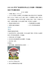 2022-2023学年广东省深圳市坪山区九年级上学期道德与法治月考试题及答案