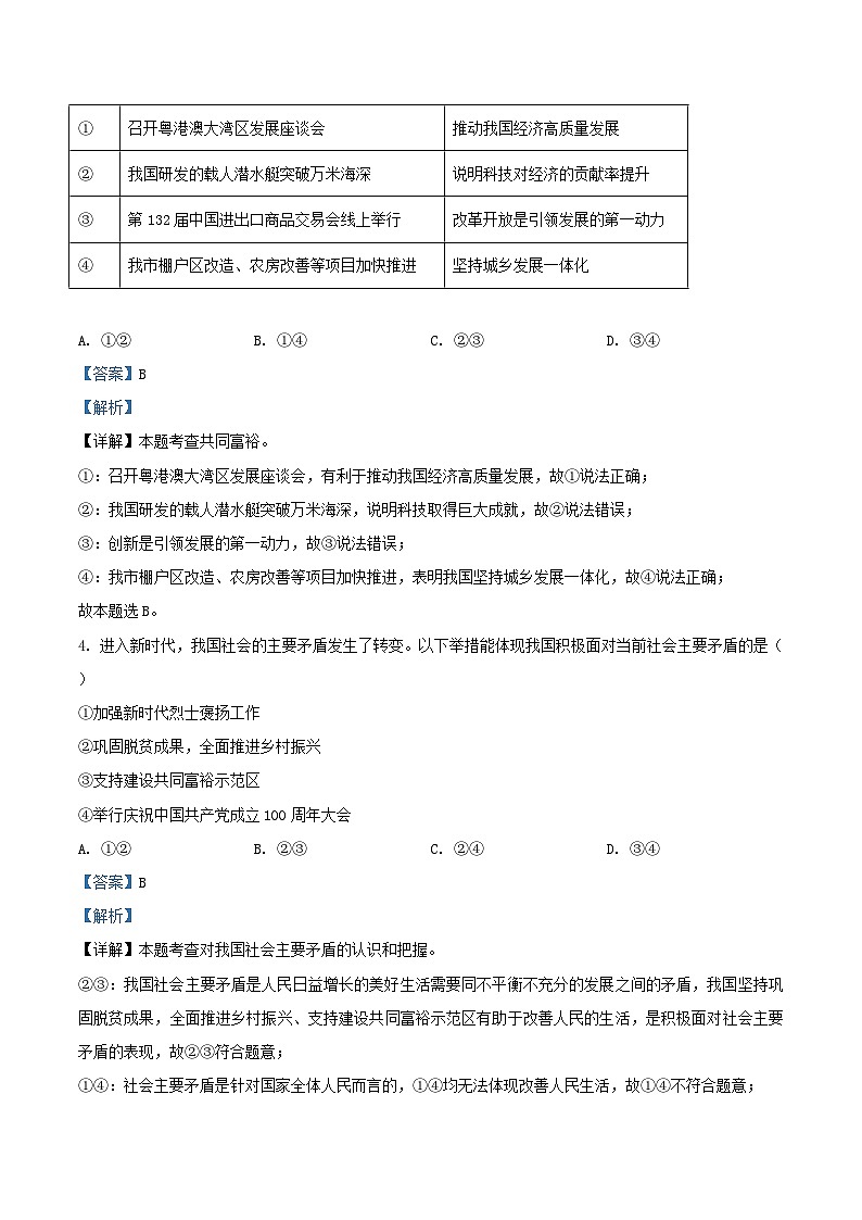 2022-2023学年广东省深圳市福田区九年级上学期道德与法治期中试题及答案02
