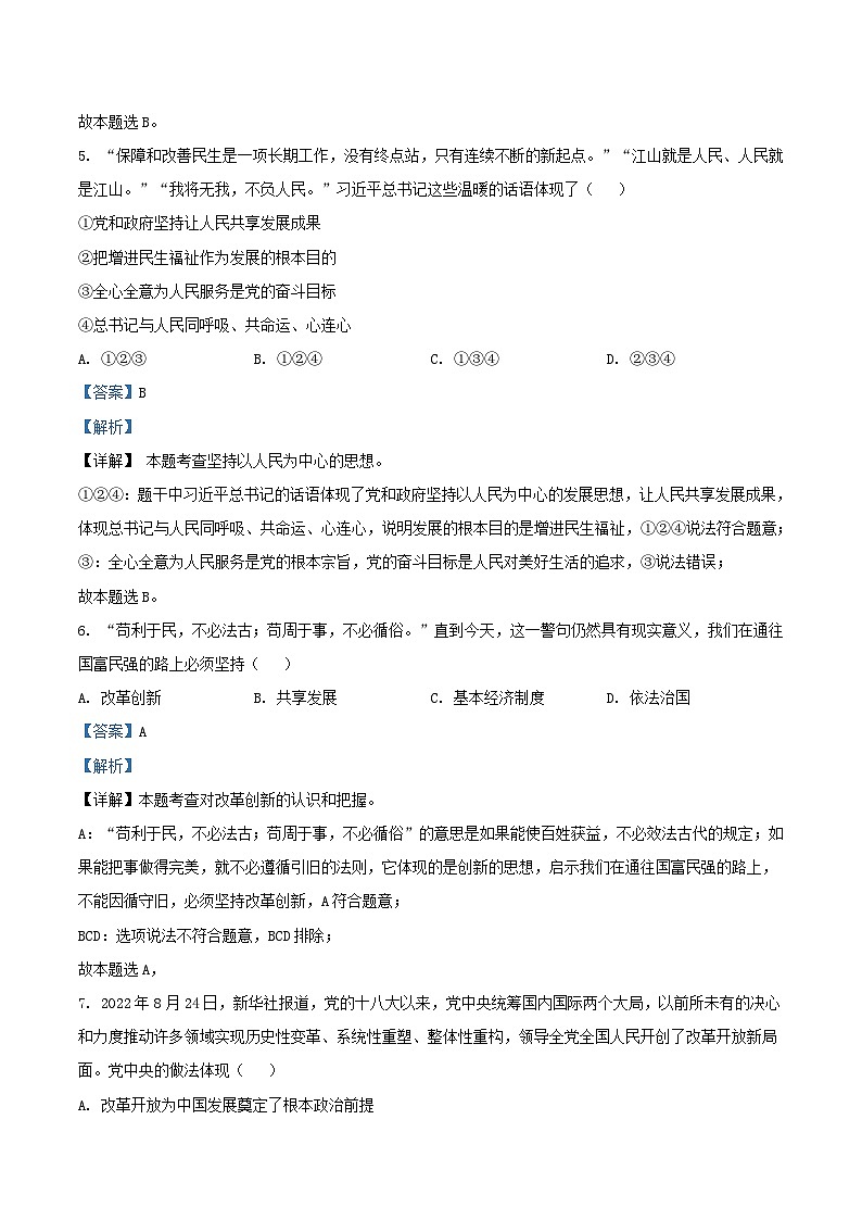 2022-2023学年广东省深圳市福田区九年级上学期道德与法治期中试题及答案03