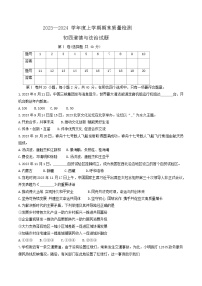 山东省淄博市临淄区+2023-2024学年(五四学制)九年级上学期1月期末道德与法治试题