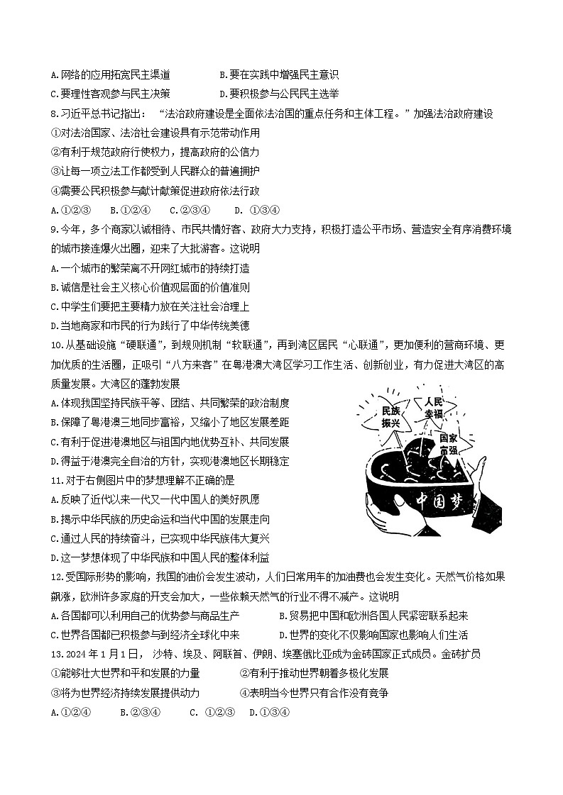 山东省淄博市临淄区+2023-2024学年(五四学制)九年级上学期1月期末道德与法治试题02