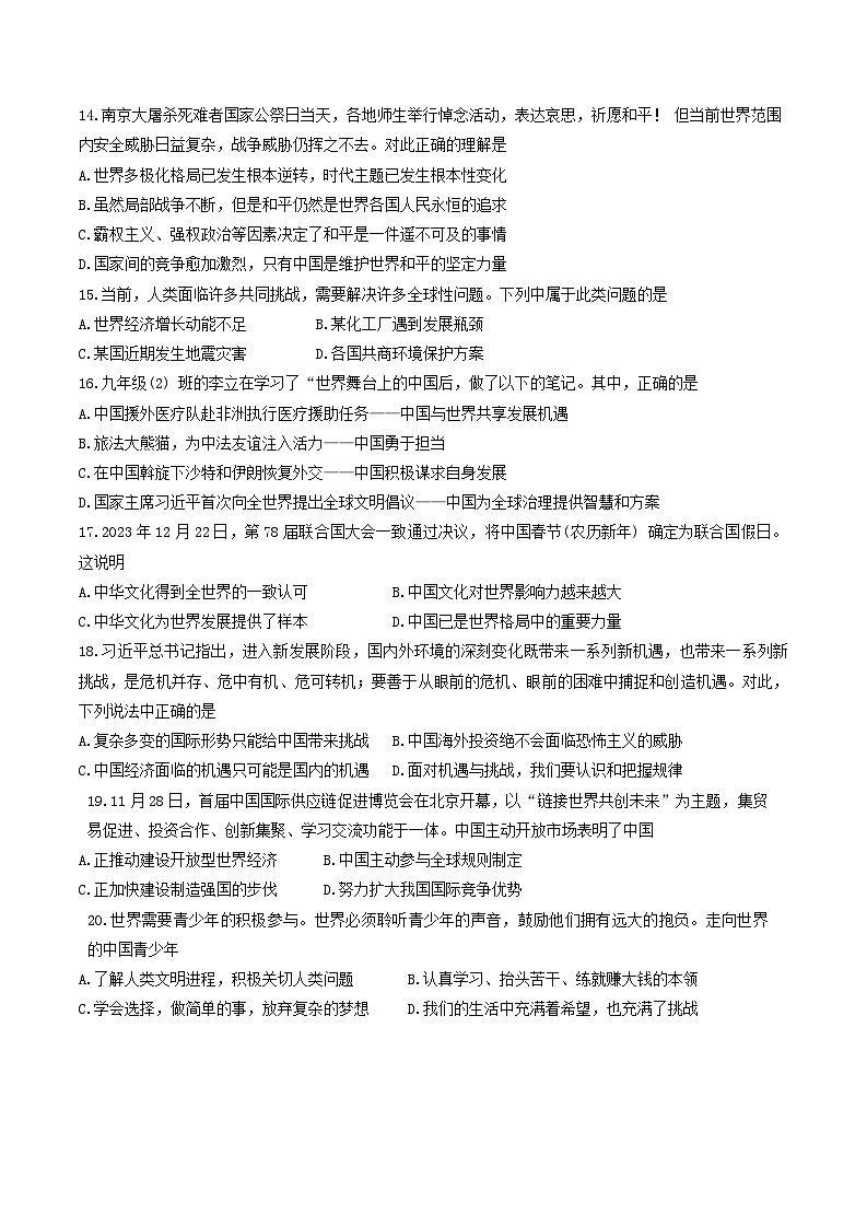 山东省淄博市临淄区+2023-2024学年(五四学制)九年级上学期1月期末道德与法治试题03