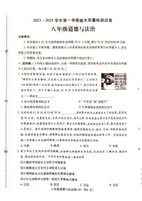 河南省平顶山市叶县2023-2024学年八年级上学期1月期末道德与法治试题