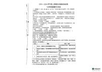 河南省信阳市罗山县+2023-2024学年七年级上学期1月期末道德与法治试题