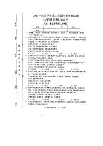 河南省驻马店市确山县2023-2024学年七年级上学期1月期末道德与法治试题