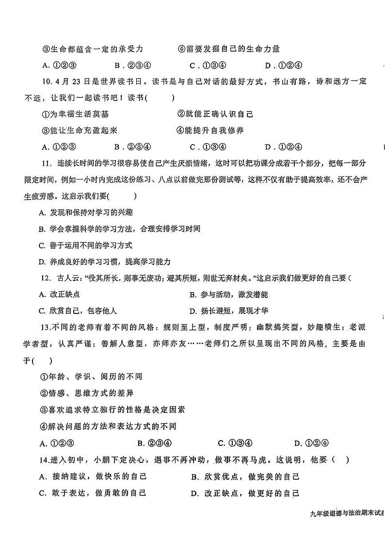 山东省德州市平原县2023-2024学年七年级上学期1月期末道德与法治试题第3页
