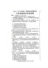 河北省邯郸市邯郸冀南新区2023-2024学年八年级上学期1月期末道德与法治试题