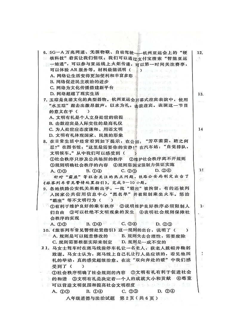 河北省邯郸市邯郸冀南新区2023-2024学年八年级上学期1月期末道德与法治试题第2页