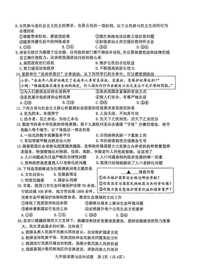 江苏省徐州市丰县+2023-2024学年九年级上学期1月期末道德与法治试题02