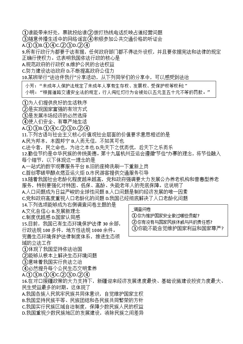 江苏省徐州市2023-2024学年九年级上学期1月期末道德与法治试题第2页
