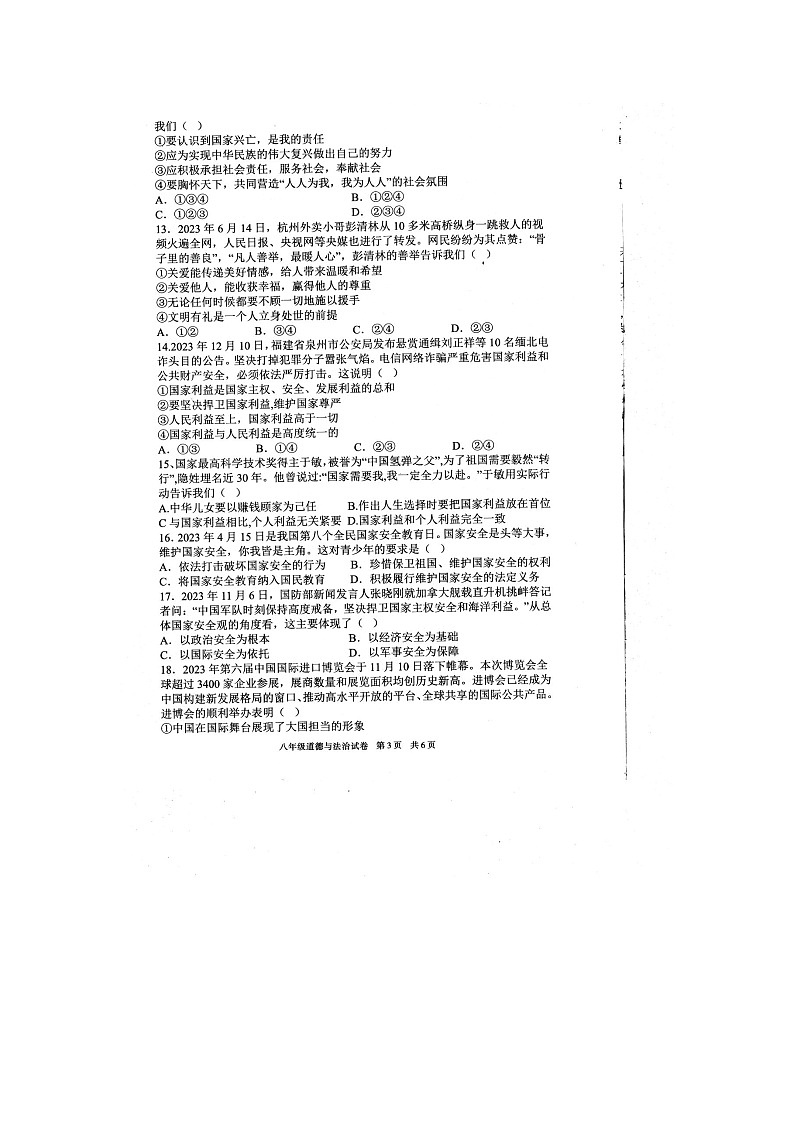 广东省徐闻县+2023-2024学年八年级上学期期末道德与法治试卷第3页