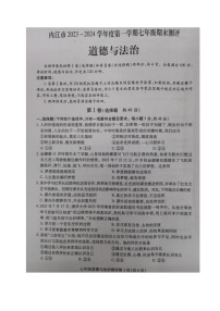 四川省内江市+2023-2024学年七年级上学期期末考试道德与法治试题