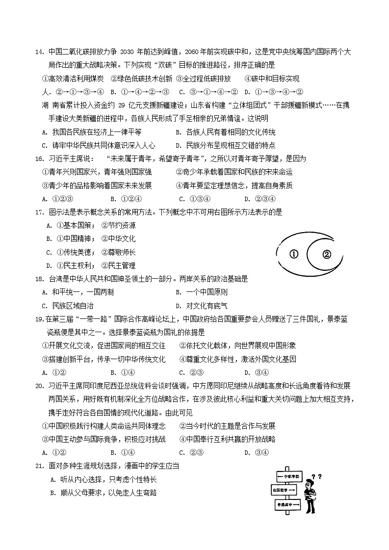 江苏省苏州市2023-2024学年九年级上学期1月期末道德与法治试题第3页
