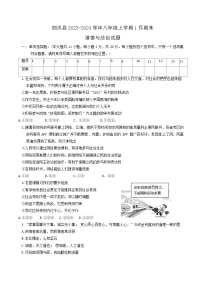 江苏省宿迁市泗洪县2023-2024学年八年级上学期1月期末道德与法治试题