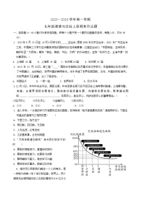 江西省鹰潭市余江区2023-2024学年七年级上学期1月期末道德与法治试题