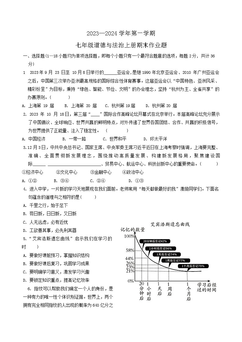 江西省鹰潭市余江区2023-2024学年七年级上学期1月期末道德与法治试题第1页
