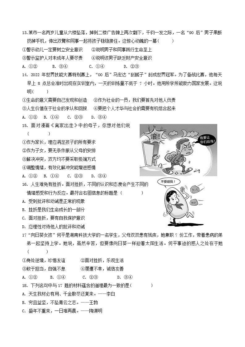 江西省鹰潭市余江区2023-2024学年七年级上学期1月期末道德与法治试题第3页