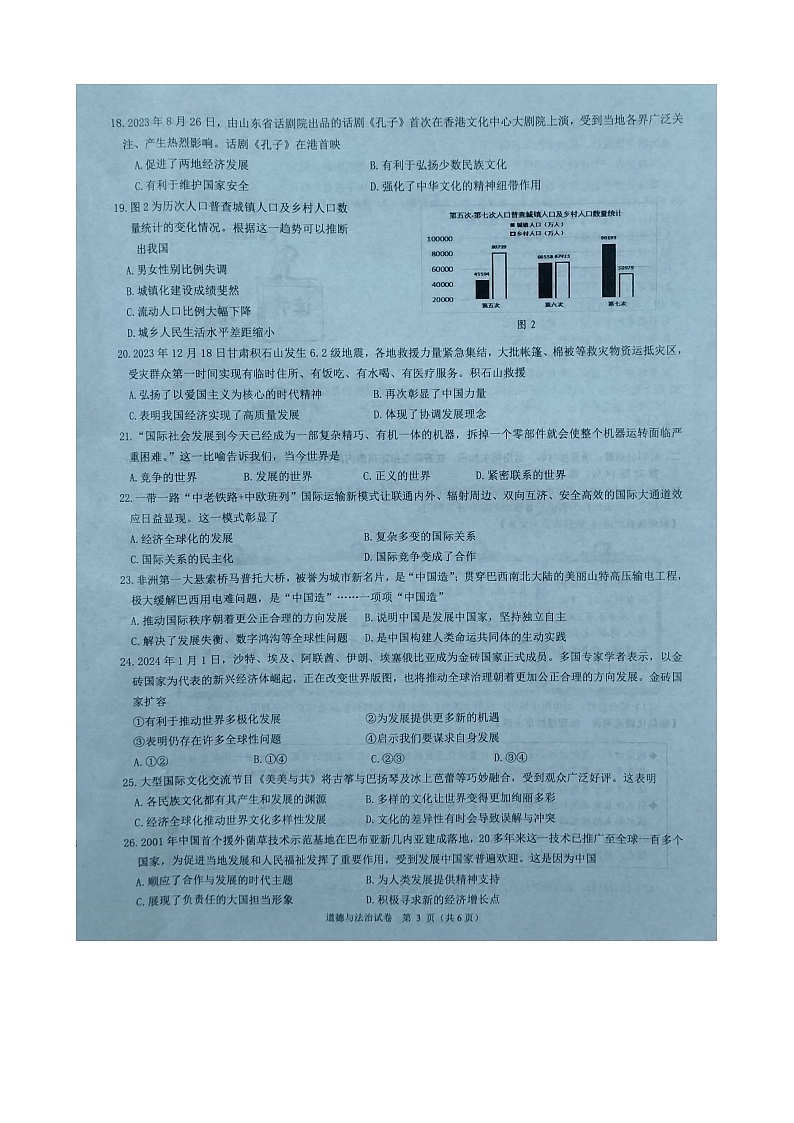 江苏省镇江市丹徒区2023-2024学年九年级上学期1月期末道德与法治试题03