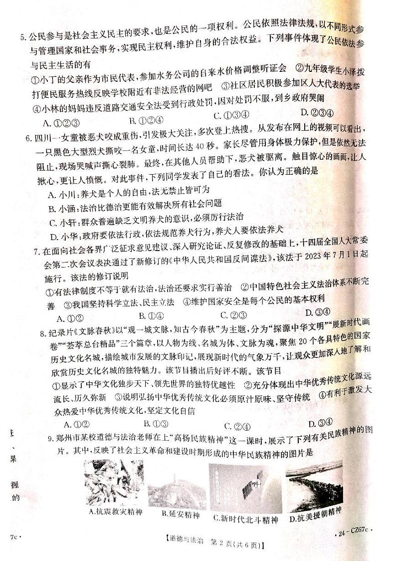 河南省商丘市虞城县2023-2024学年八年级上学期1月期末道德与法治试题02