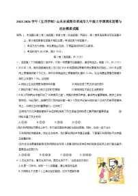 2023-2024学年（五四学制）山东省威海市荣成市九年级上册期末道德与法治模拟试题（附答案）