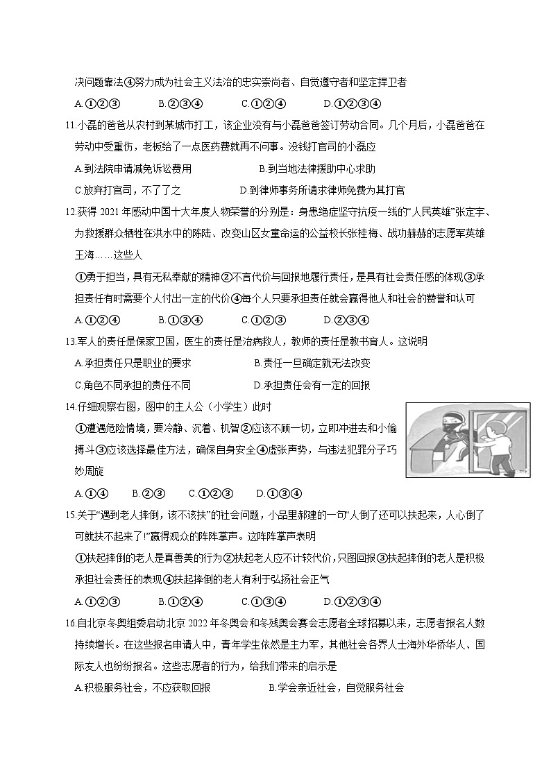 2023-2024学年（五四学制）山东省威海市荣成市九年级上册期末道德与法治模拟试题（附答案）03