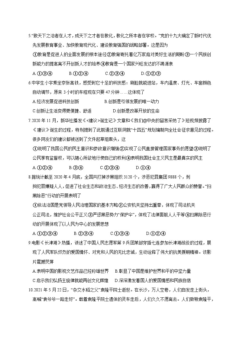 2023-2024学年（五四制）山东省荣成市实验中学九年级上册期末道德与法治模拟试卷（附答案）02