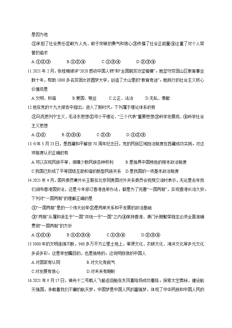 2023-2024学年（五四制）山东省荣成市实验中学九年级上册期末道德与法治模拟试卷（附答案）03