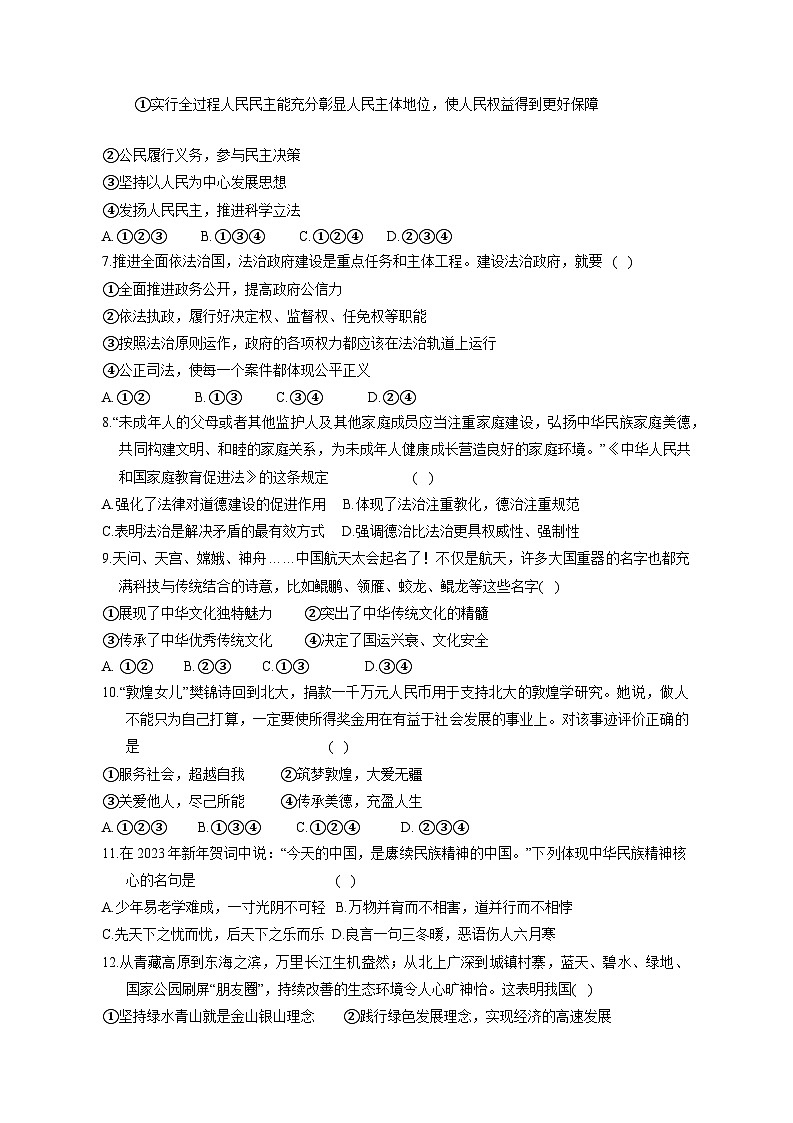 2023-2024学年甘肃省定西市安定区九年级上册1月期末道德与法治模拟试题（附答案）第2页