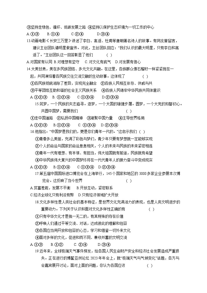 2023-2024学年甘肃省定西市安定区九年级上册1月期末道德与法治模拟试题（附答案）第3页