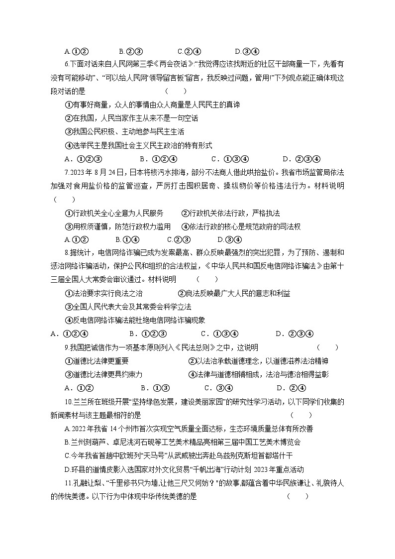 2023-2024学年甘肃省兰州市九年级上册期末考试道德与法治模拟试题（附答案）02
