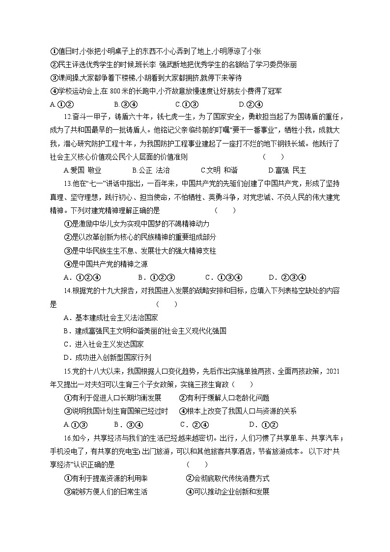 2023-2024学年甘肃省兰州市九年级上册期末考试道德与法治模拟试题（附答案）03