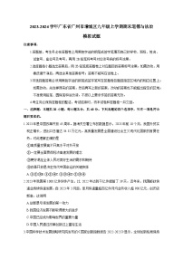 2023-2024学年广东省广州市增城区九年级上册期末道德与法治模拟试题（附答案）