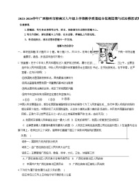 2023-2024学年广西柳州市柳南区九年级上册教学质量综合监测道德与法治模拟试卷（附答案）