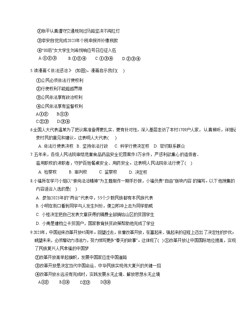 2023-2024学年广西柳州市柳南区九年级上册教学质量综合监测道德与法治模拟试卷（附答案）第2页